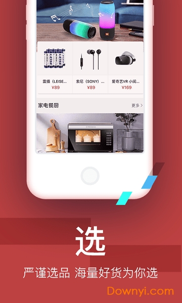 智选品珈手机版 v2.1.0 安卓版2