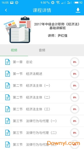 新华会计课堂手机客户端 v1.2.6 安卓版2
