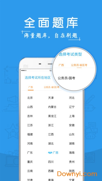 考啦公考公务员客户端 v2.3.4 安卓版0