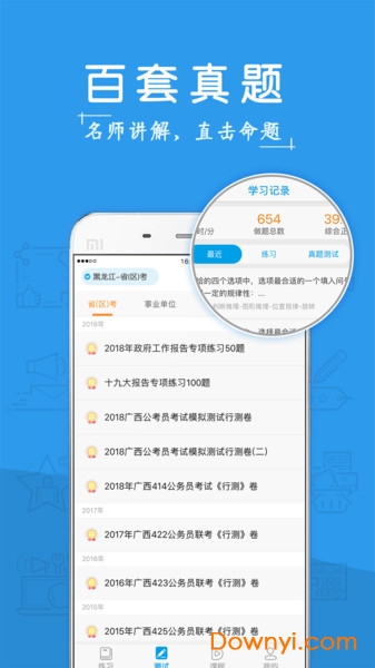 考啦公考公务员客户端 v2.3.4 安卓版1