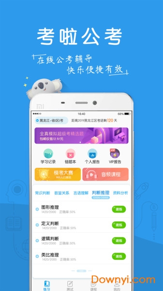 考啦公考公务员客户端 v2.3.4 安卓版2