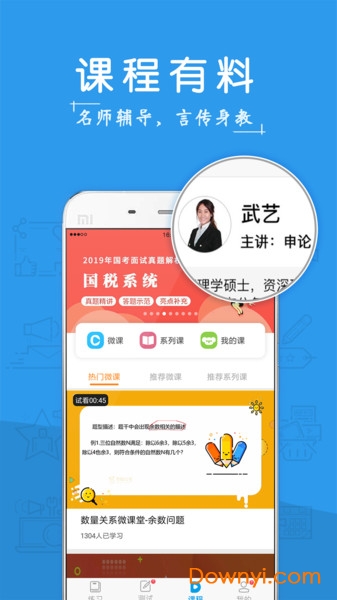 考啦公考公务员客户端