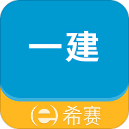 一级建造师助手最新版