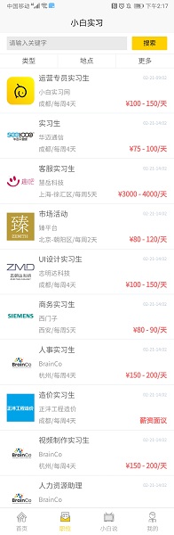 小白实习手机版 v1.1.4 安卓版0