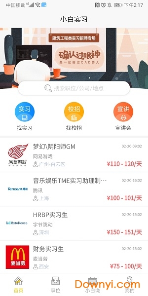 小白实习手机版 v1.1.4 安卓版1