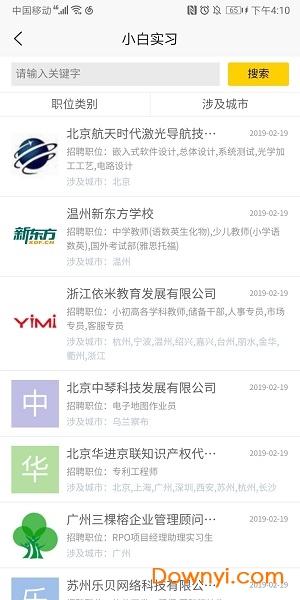 小白实习手机版 v1.1.4 安卓版2