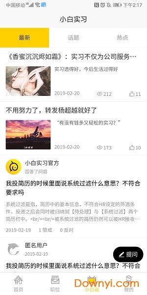 小白实习手机版 v1.1.4 安卓版3