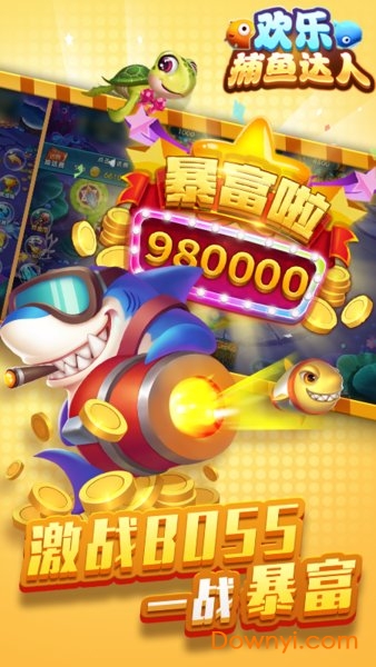 欢乐捕鱼达人赢话费修改版 v1.9 安卓版0