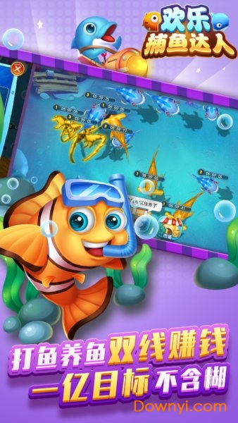 欢乐捕鱼达人赢话费修改版 v1.9 安卓版2