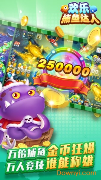 欢乐捕鱼达人赢话费修改版