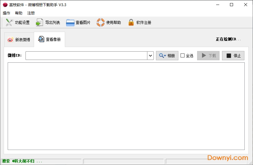 荔枝微博相册下载助手软件 v3.3 绿色版0