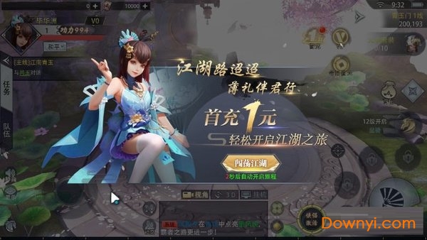 逍遥江湖内购修改版