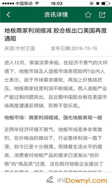 木材云软件 v5.6 安卓版0