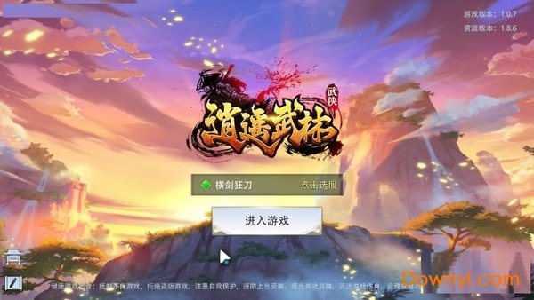 逍遥江湖内购修改版 v1.0.0 安卓版0