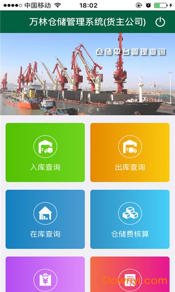 木材云软件 v5.6 安卓版1