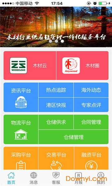 木材云软件 木材云app