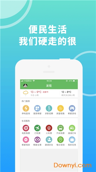 郫都微生活手机版 v4.5.1 安卓版1