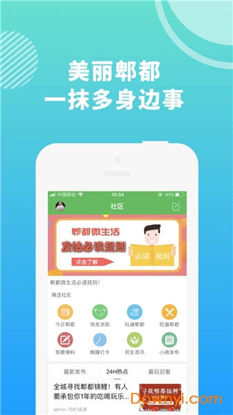 郫都微生活app