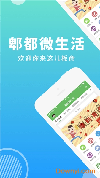 郫都微生活手机版 v4.5.1 安卓版2