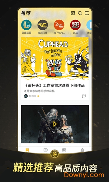 掌上WeGame电脑版 v3.08.23.1122 官方最新版0