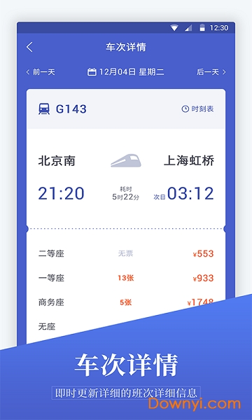 飞机票预订软件