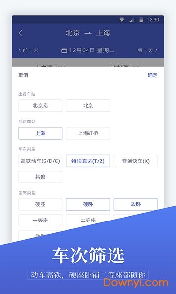 飞机票预订app v1.0.1 安卓版0