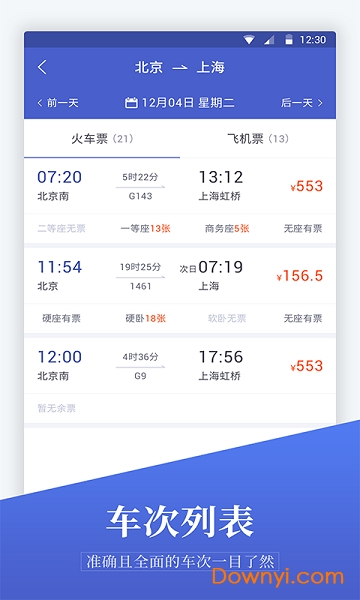 飞机票预订app v1.0.1 安卓版2