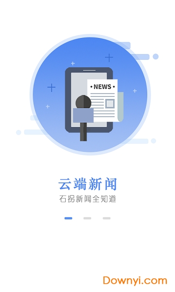 云上石拐手机版 v1.1.8 安卓版0