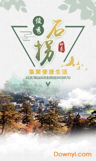 云上石拐手机版 v1.1.8 安卓版3