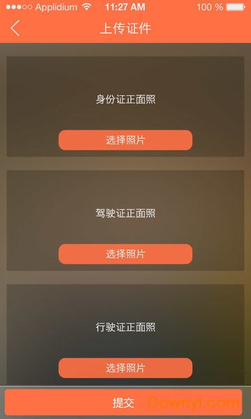 打货滴司机app