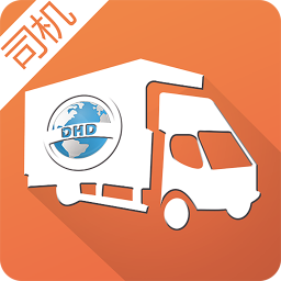 打货滴司机app