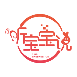 听宝宝说软件