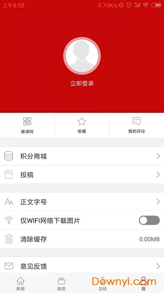 云上达茂手机版 v1.2.0 安卓版2