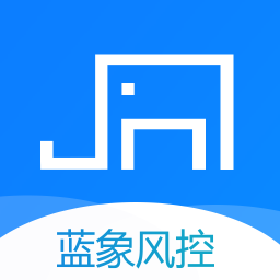 蓝象风控客户端