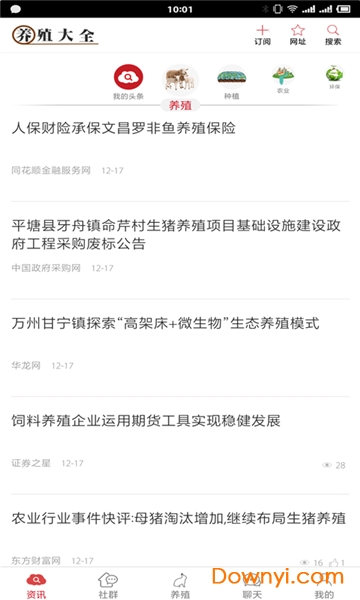 养殖大全app 电子版养殖大全