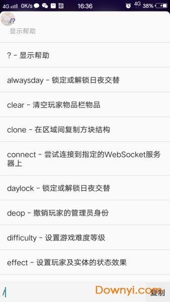我的世界命令助手最新版 v1.2.8 安卓中文版2