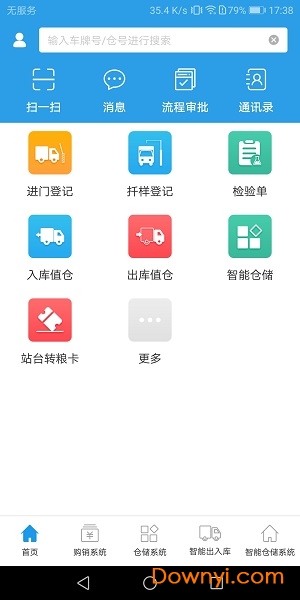 智能粮库软件 v1.2 安卓版0