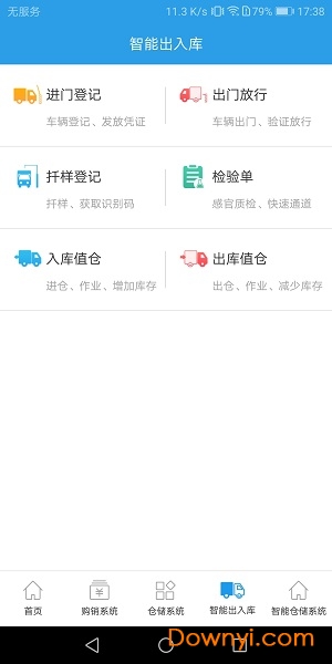 智能粮库软件 v1.2 安卓版1