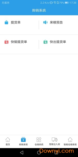 智能粮库软件 v1.2 安卓版2