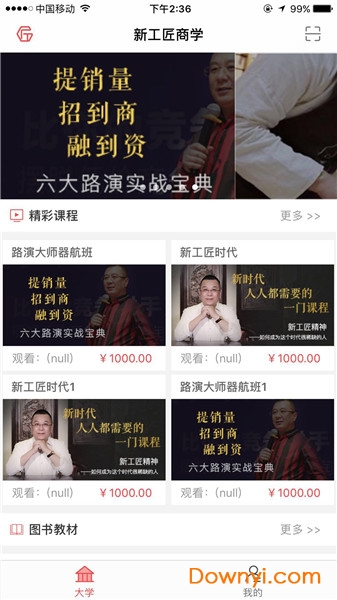新工匠商学手机版 v1.0 安卓版0
