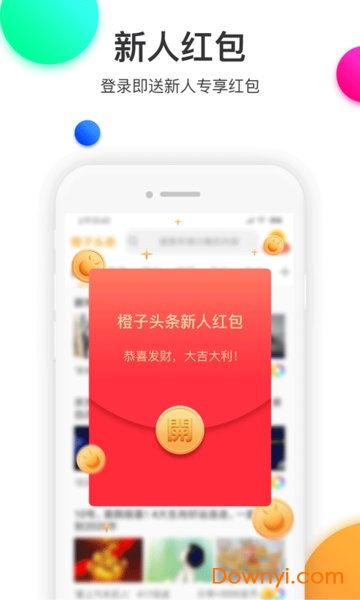 橙子头条手机版(头条赚钱) 橙子头条app