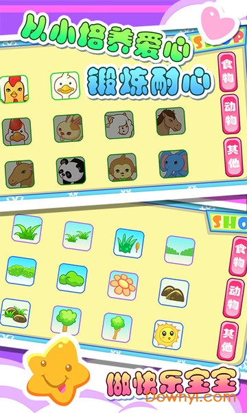 儿童宝贝动物农场手游 v5.1.34 安卓版0