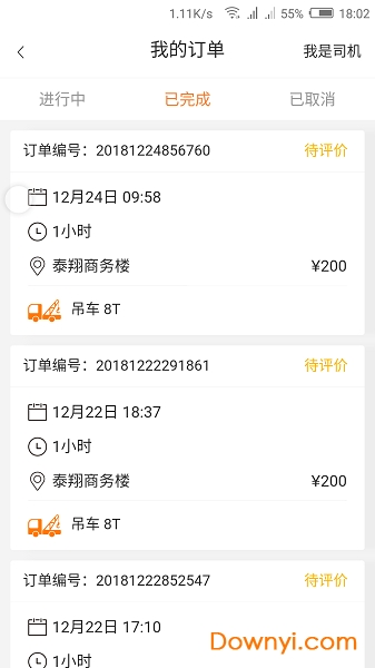 搬运哥软件 v1.0.1 安卓版2