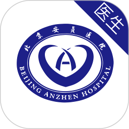 北京安贞医院医生版官方版