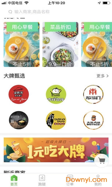 渝点外卖 v4.1.20181123 安卓版2