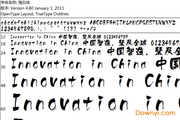 颜真卿飞白体书法 飞白体字体