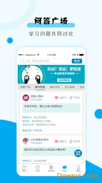 考研倒计时软件