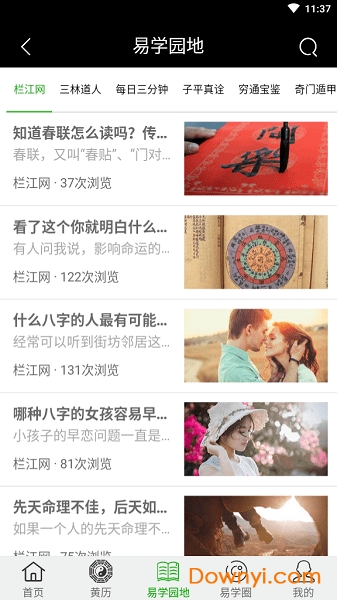 栏江八字专业版 v2.7.5 安卓版0