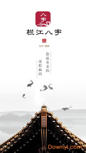 栏江八字专业版 v2.7.5 安卓版2