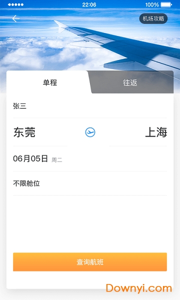 中电建商旅旅行社 v1.38 安卓版0
